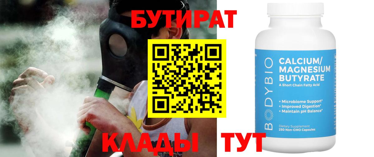 Бутират BDO 33% Рузаевка