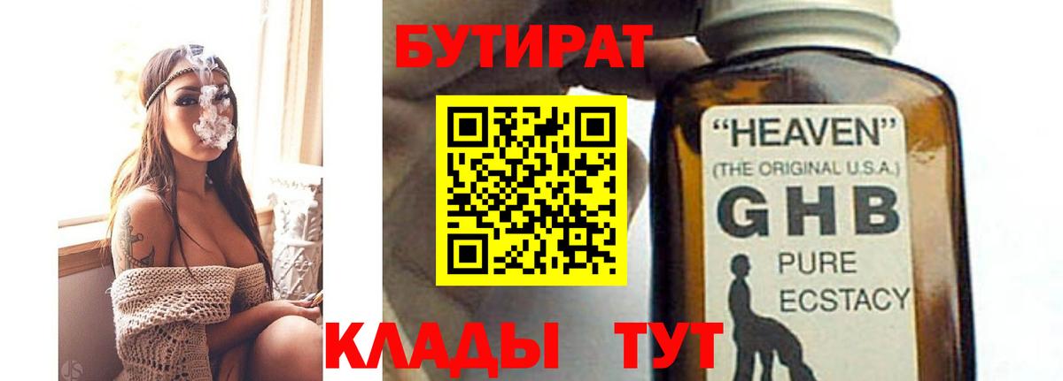 БУТИРАТ Butirat  Вход с VPN  Рузаевка 