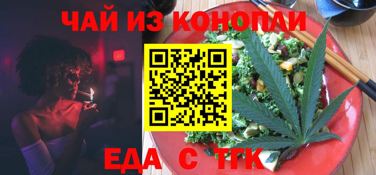 Еда ТГК марихуана  Вход с VPN  Рузаевка 
