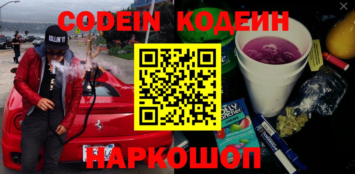 Кодеиновый сироп Lean напиток Lean (лин) Рузаевка
