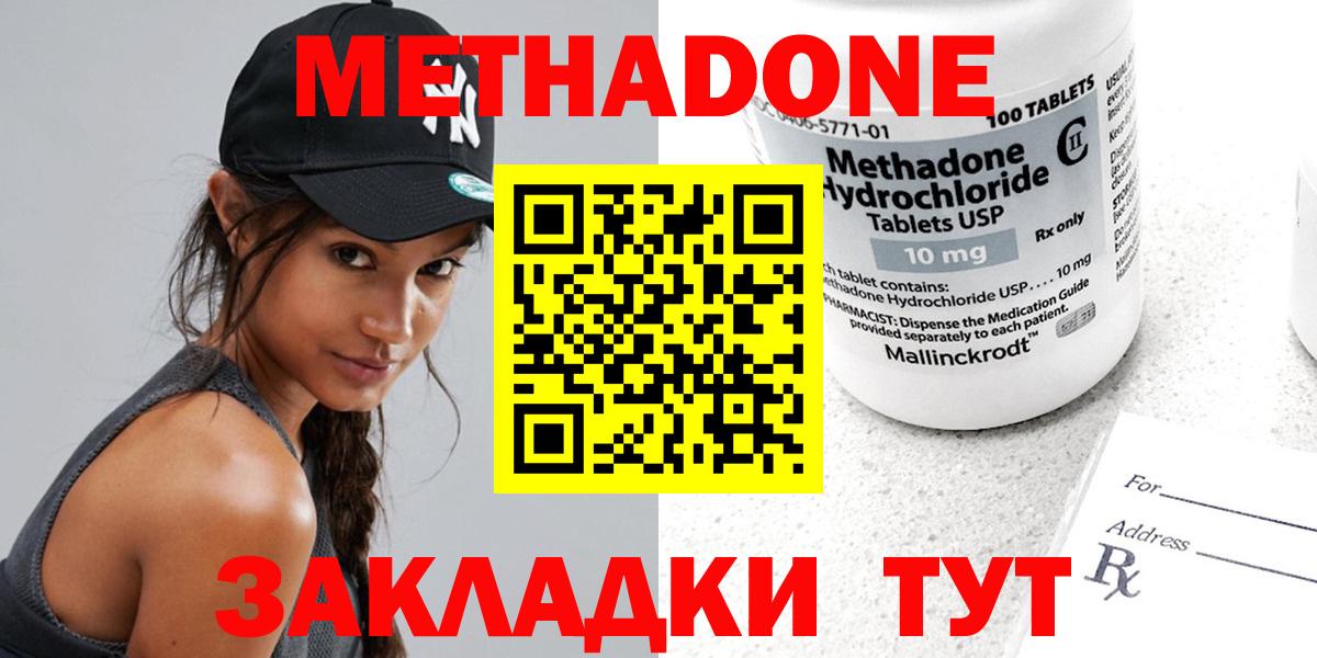 Метадон methadone  Метадон methadone  Рузаевка  Вход с VPN 