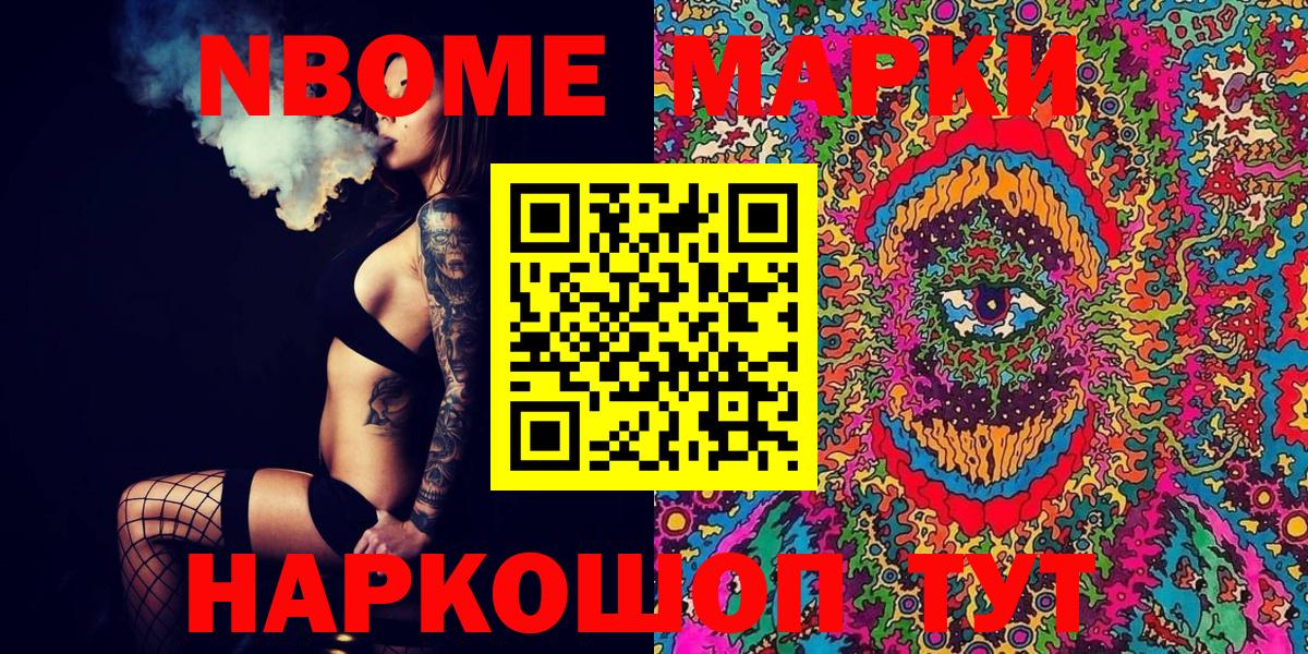 цены наркотик  Марки NBOMe 1,8мг  Вход с VPN  Рузаевка  Марки N-bome 